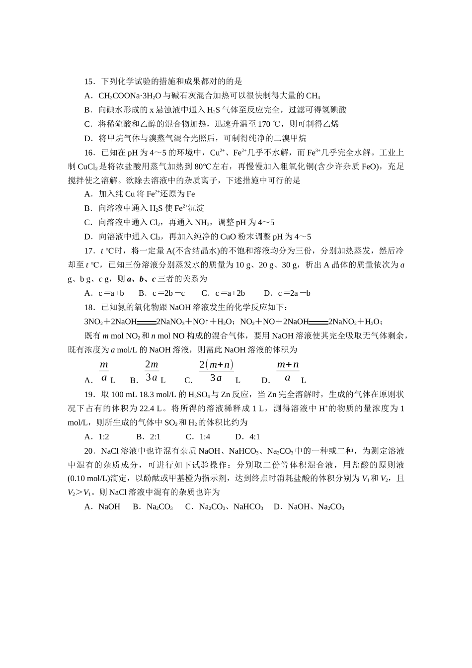 2025年高中化学竞赛选拔赛试题_第3页