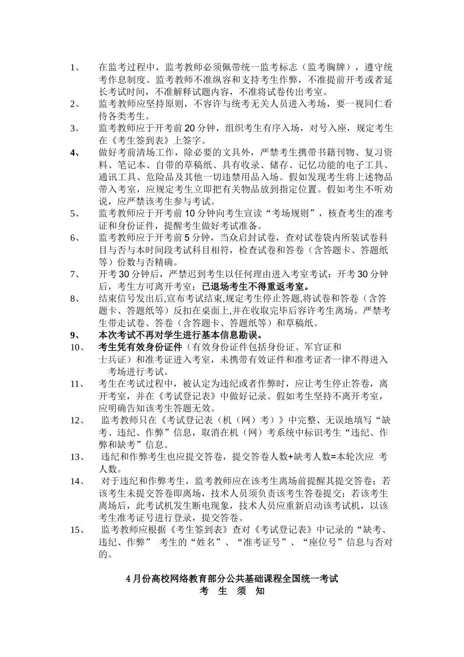 2025年4月份全国网络基础课程考试的通知连云港广播电_第3页