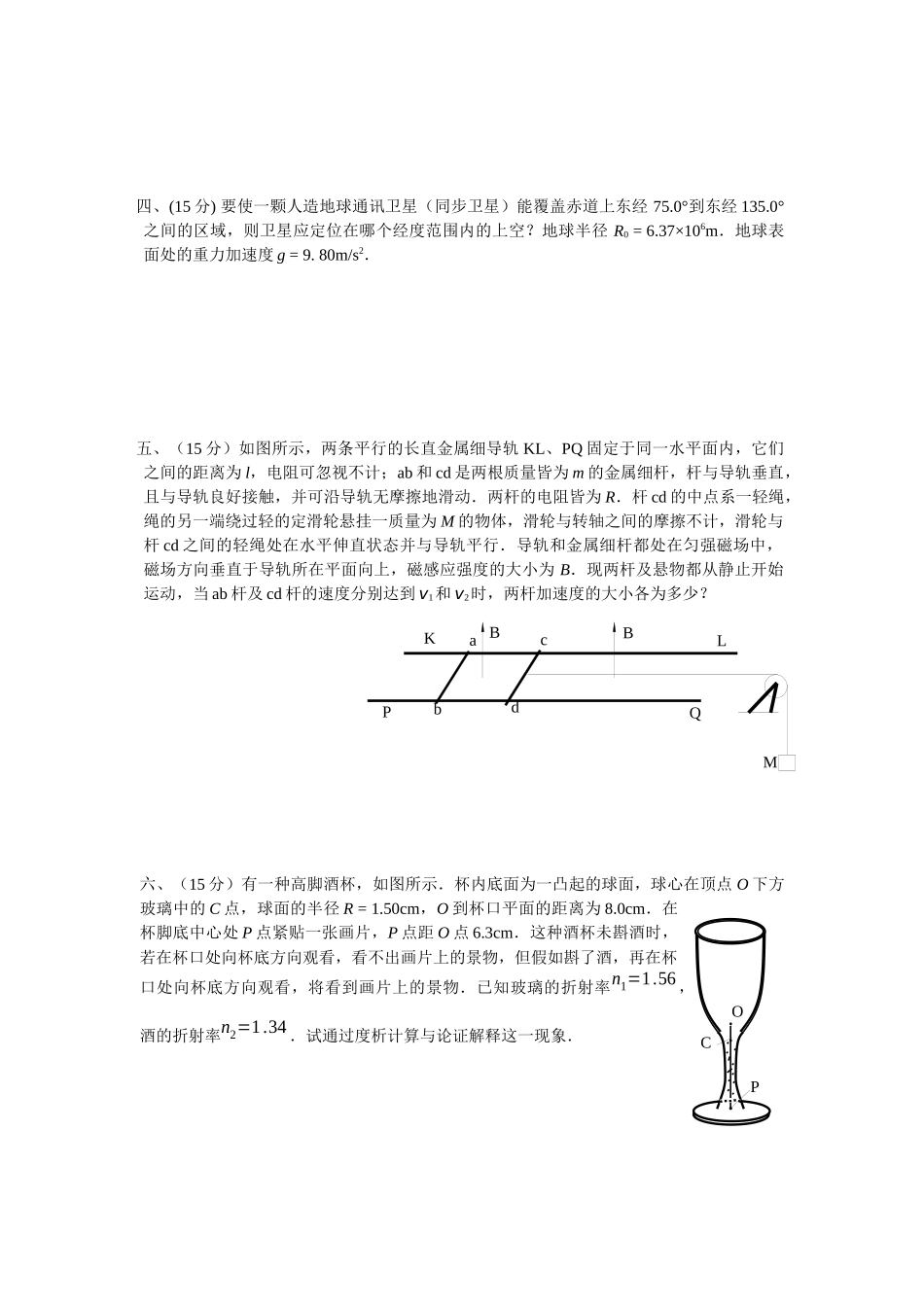 2025年第21届全国中学生物理竞赛预赛题试题_第2页