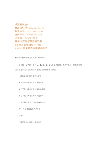 2025年检验主管技师资格考试卷