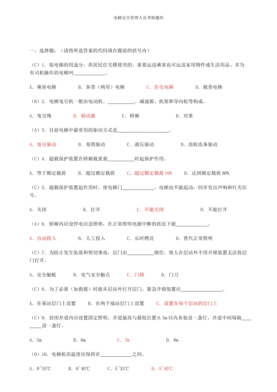 2025年电梯安全管理人员考核题库_第1页