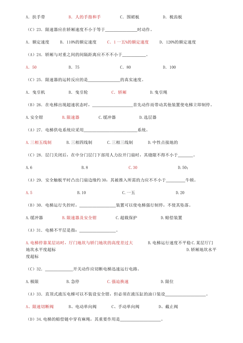 2025年电梯安全管理人员考核题库_第3页
