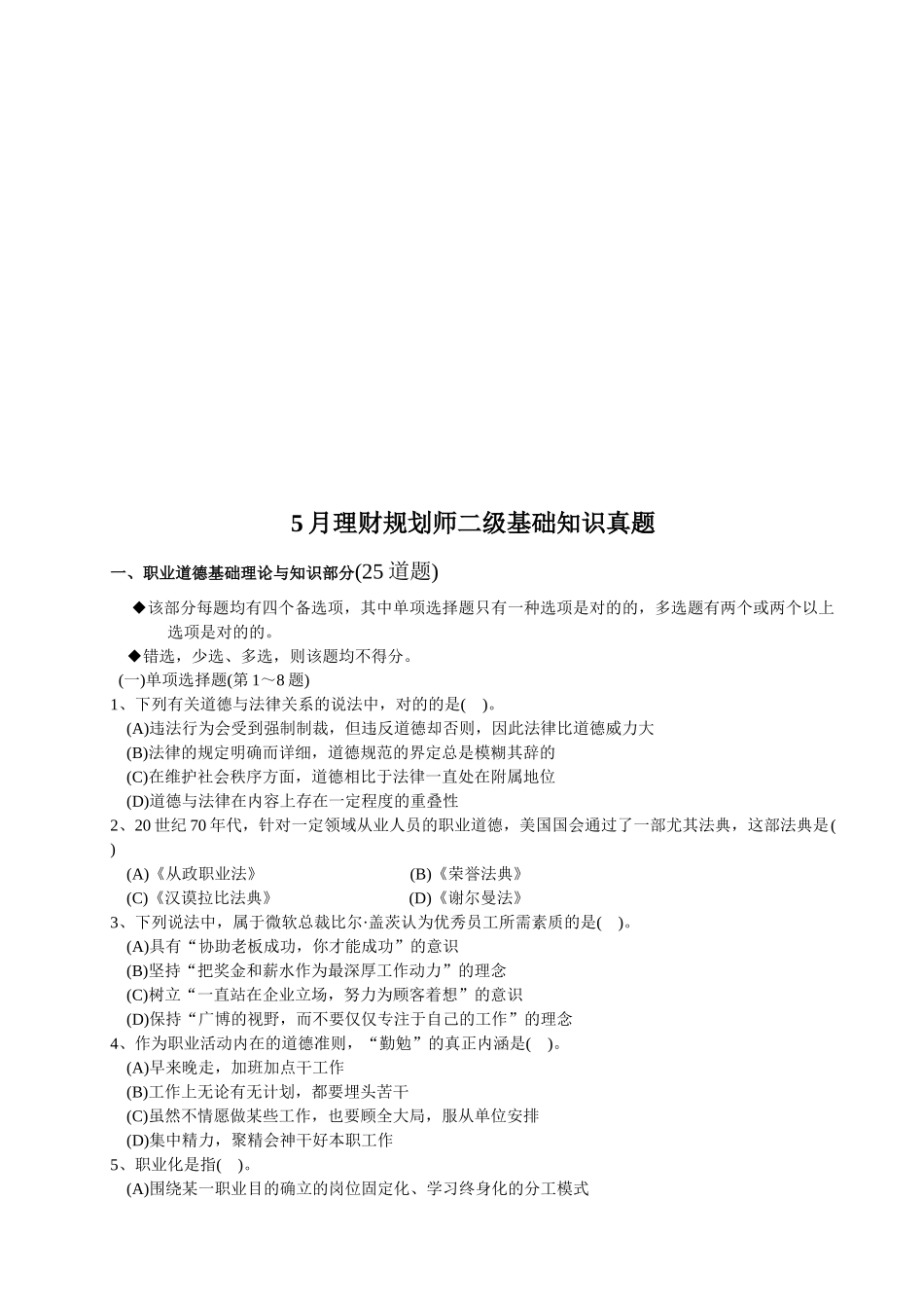 2025年理财规划师二级基础知识考试真题_第1页