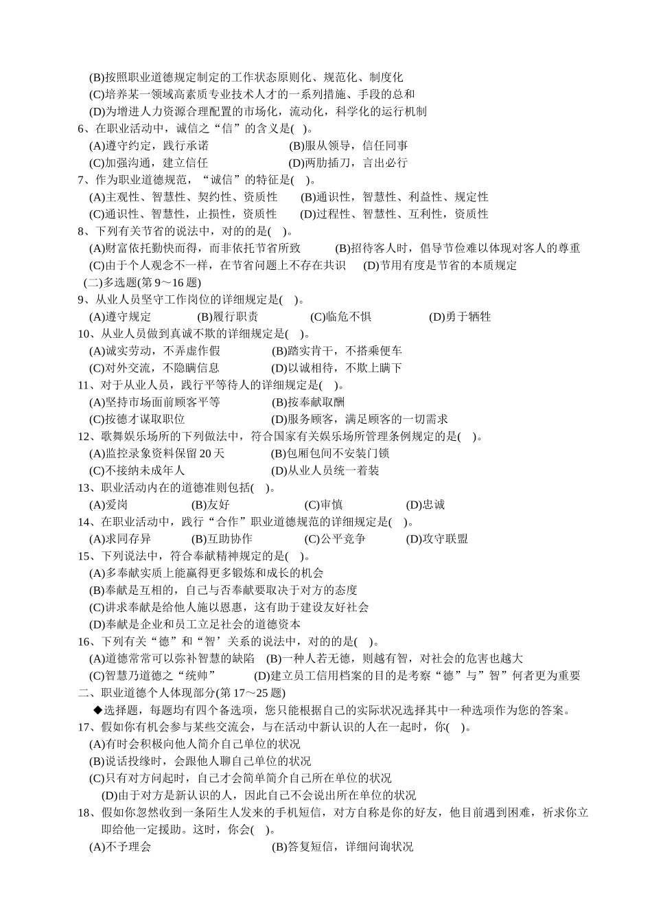 2025年理财规划师二级基础知识考试真题_第2页