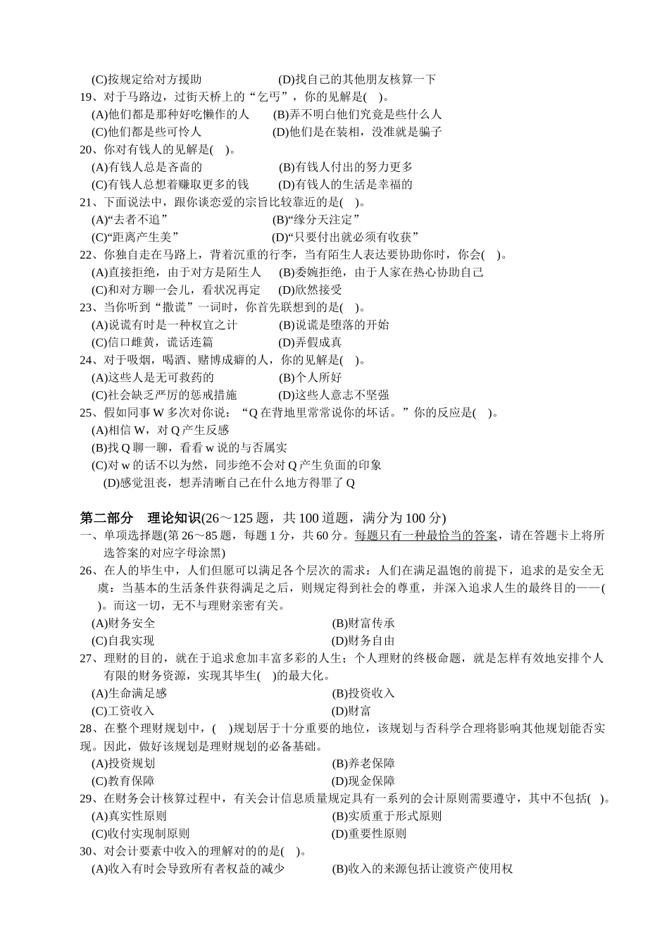 2025年理财规划师二级基础知识考试真题_第3页