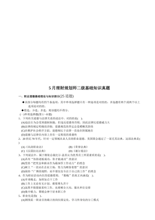 2025年理财规划师二级基础知识考试真题