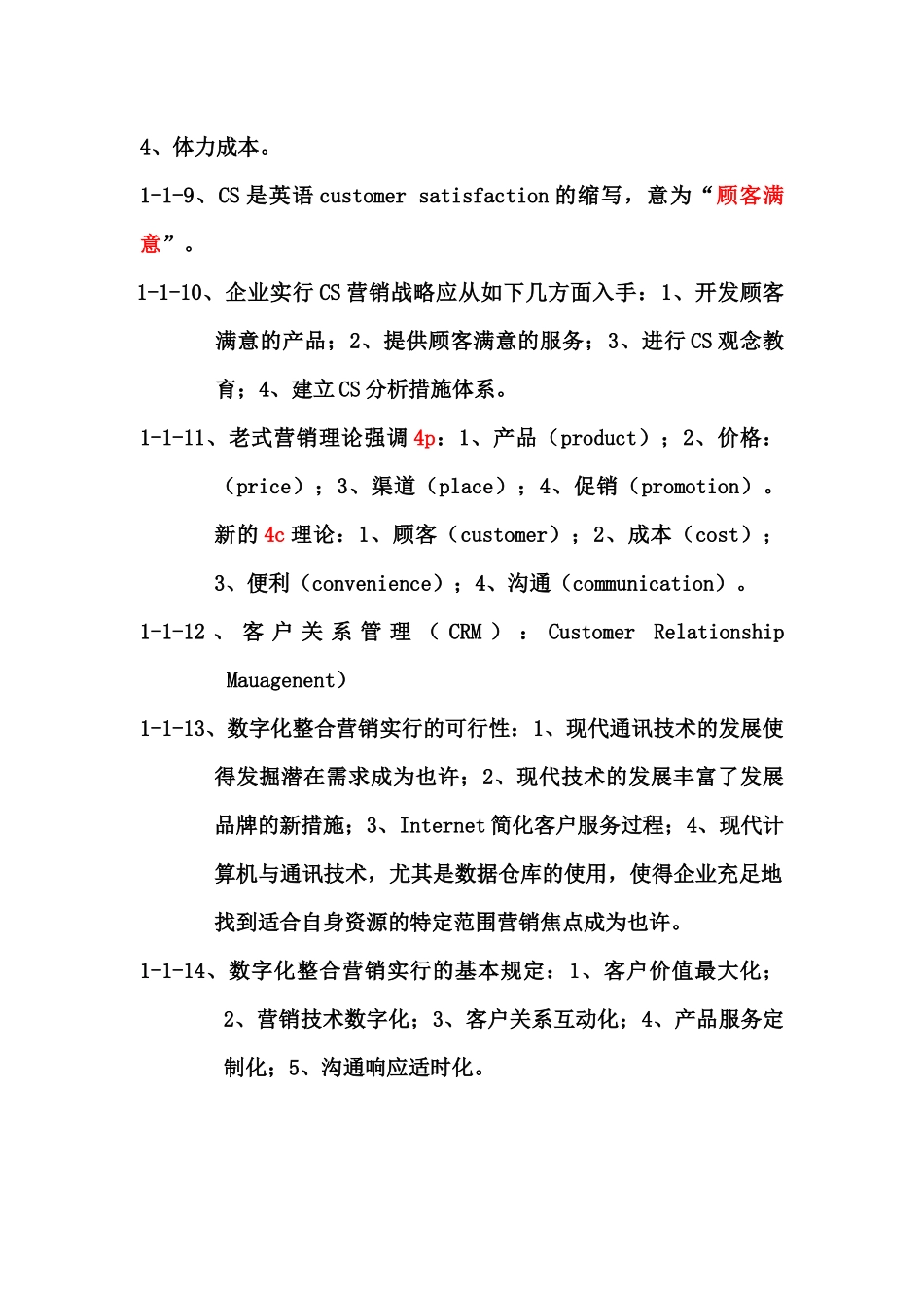 2025年营销师四级基础知识考试重点_第2页