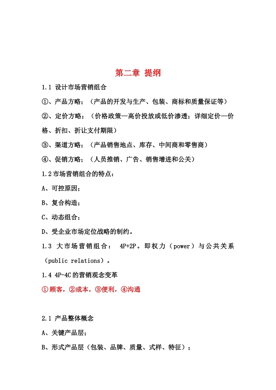 2025年营销师四级基础知识考试重点_第3页