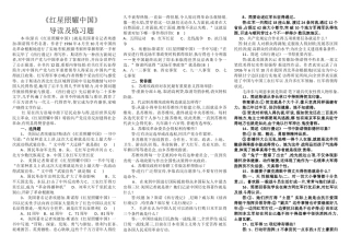 2025年《红星照耀中国》重要考点导读及练习题