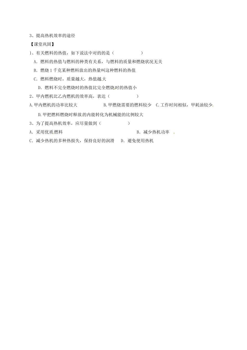 2025年辽宁省鞍山市九年级物理全册14.2热机的效率学案无答案新版新人教版_第2页