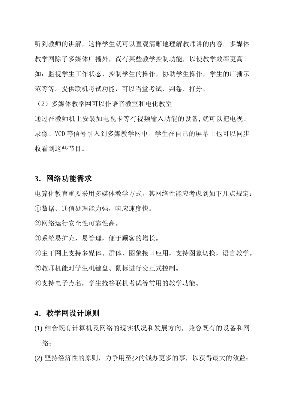 2025年柳州市电大多媒体教学网建设方案探析_第2页