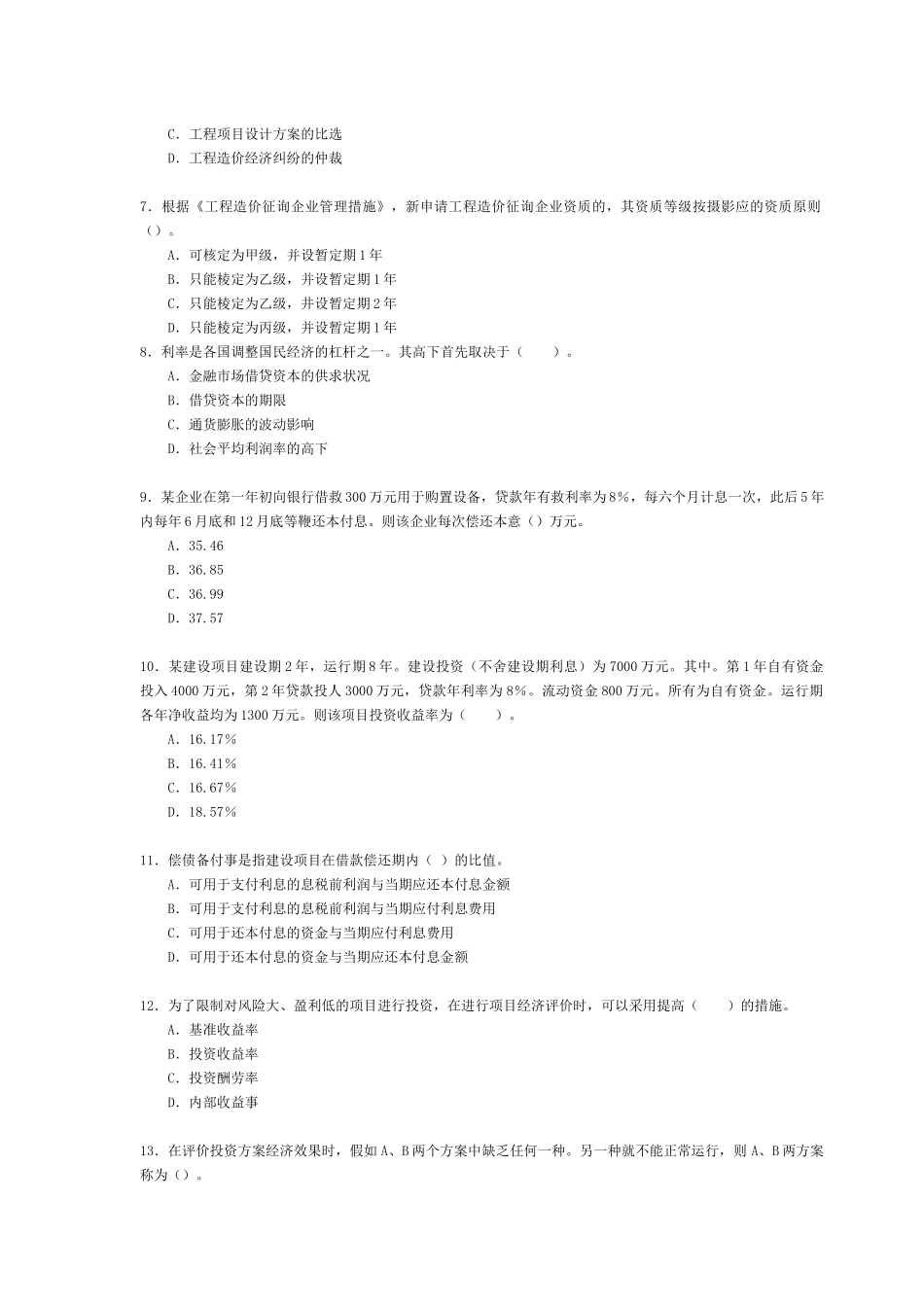 2025年年造价工程师执业资格考试_第2页