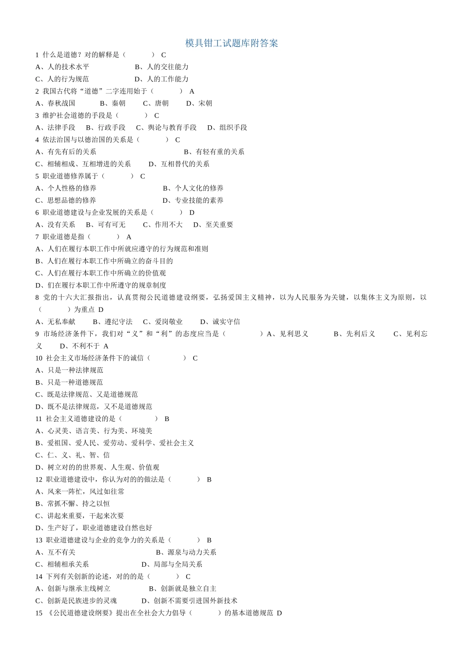 2025年模具钳工试题库附答案_第1页