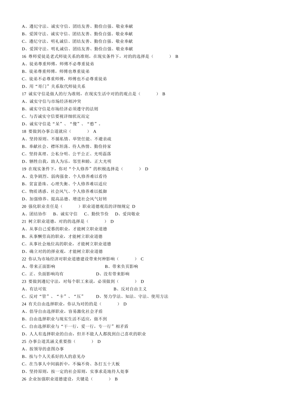 2025年模具钳工试题库附答案_第2页