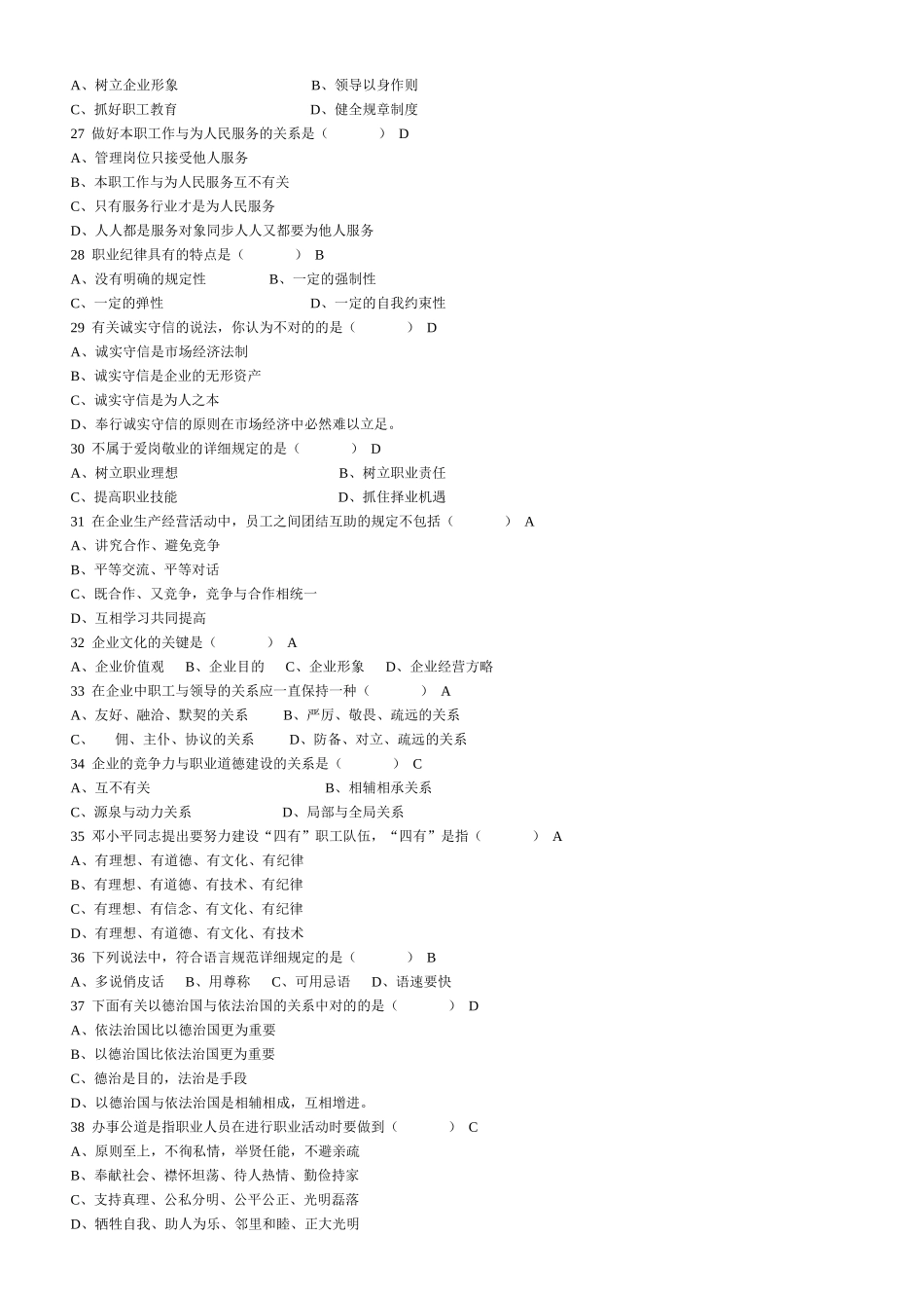 2025年模具钳工试题库附答案_第3页