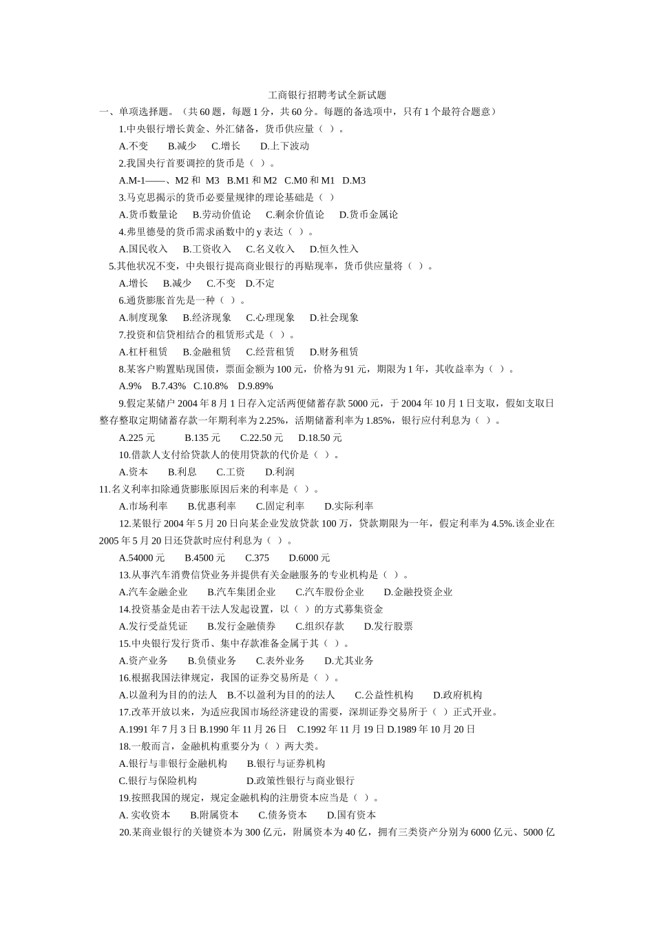 2025年银行招聘考试试题_第1页