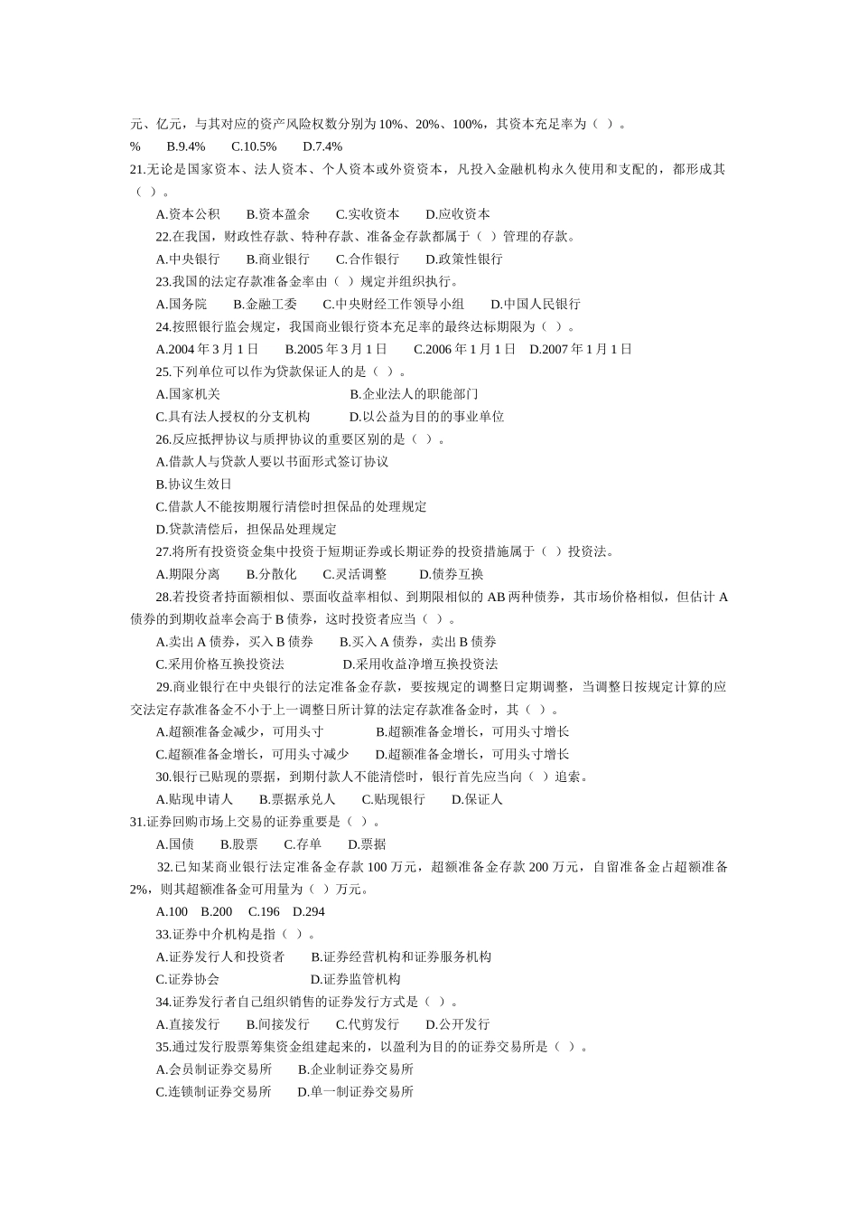 2025年银行招聘考试试题_第2页