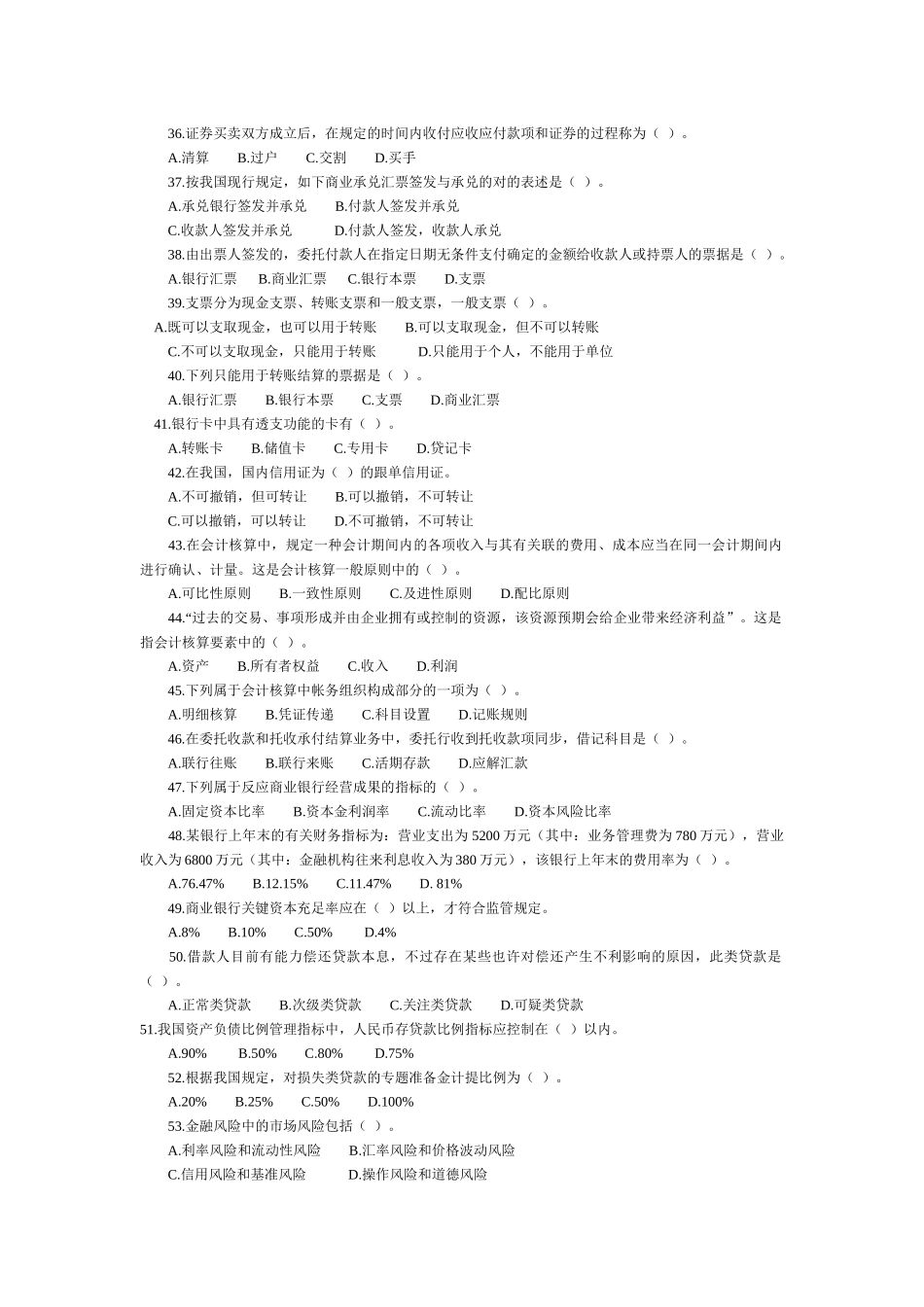 2025年银行招聘考试试题_第3页