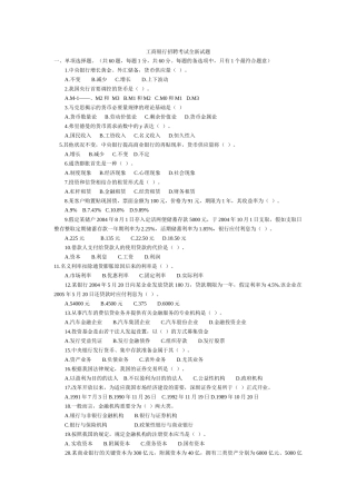 2025年银行招聘考试试题