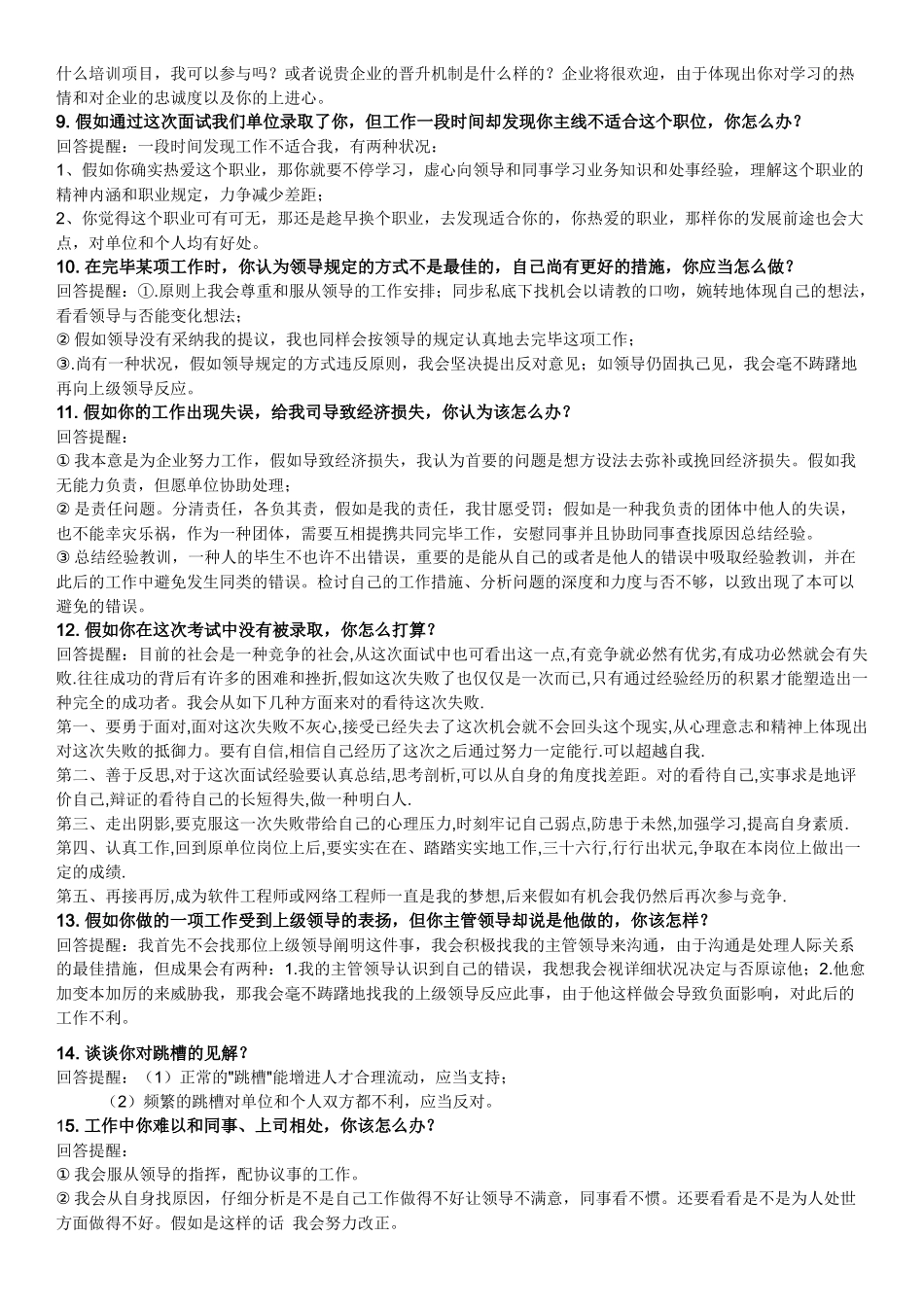 2025年面试的常用话术_第2页