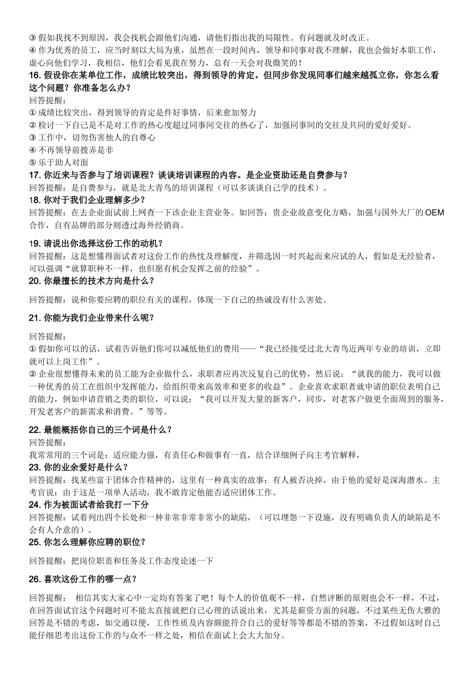 2025年面试的常用话术_第3页