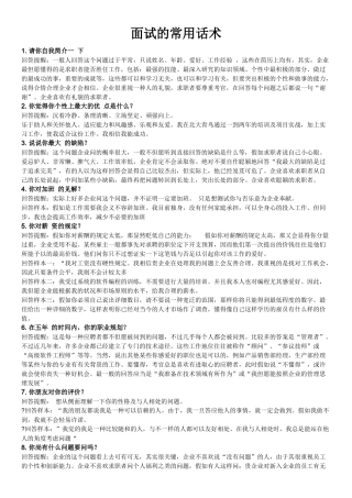 2025年面试的常用话术