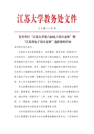 2025年江苏大学第六届电子设计竞赛