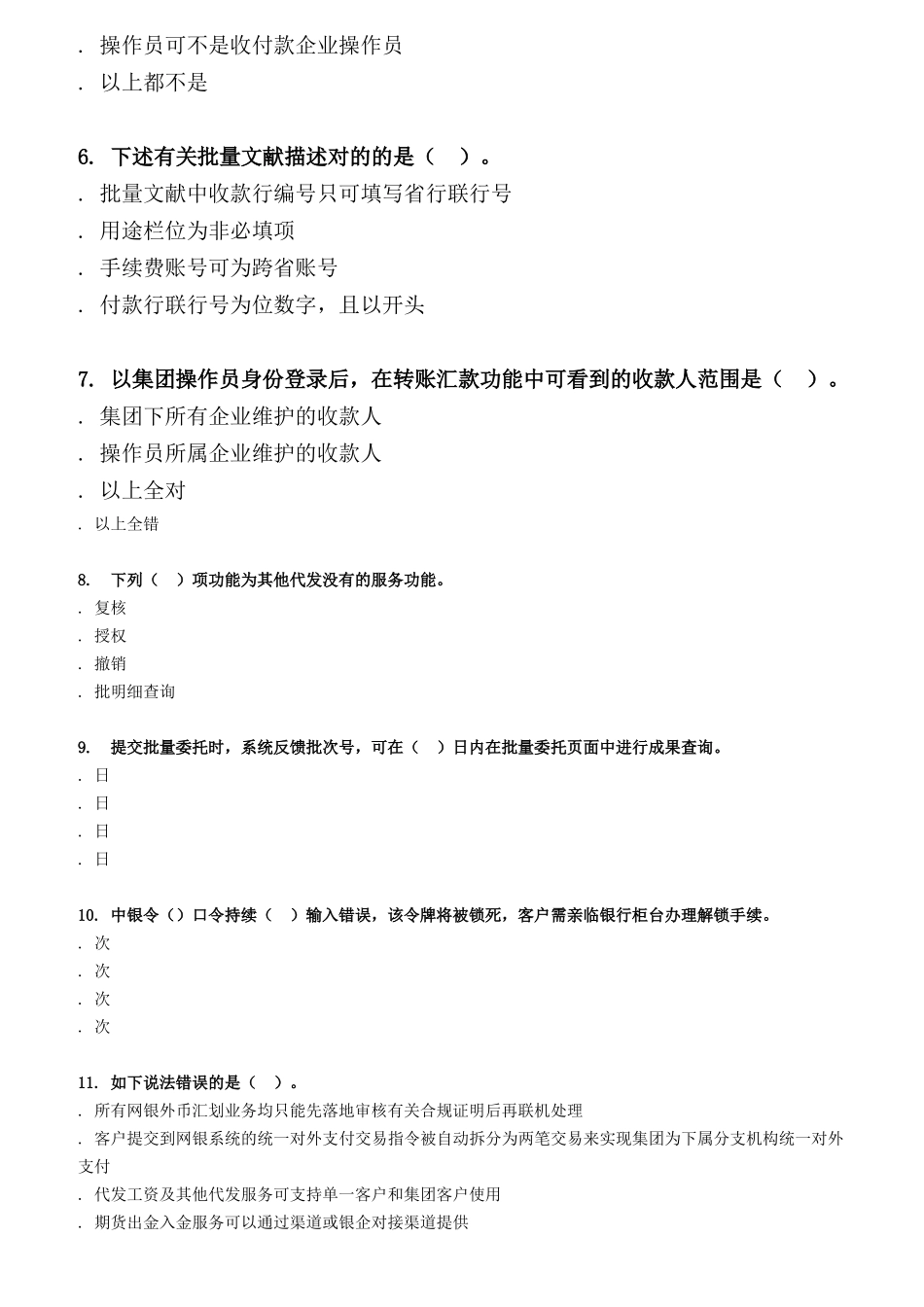 2025年银行电子银行岗位认证考试试题库范本_第2页