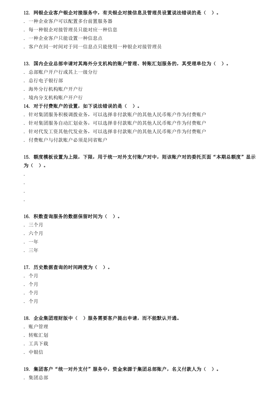 2025年银行电子银行岗位认证考试试题库范本_第3页