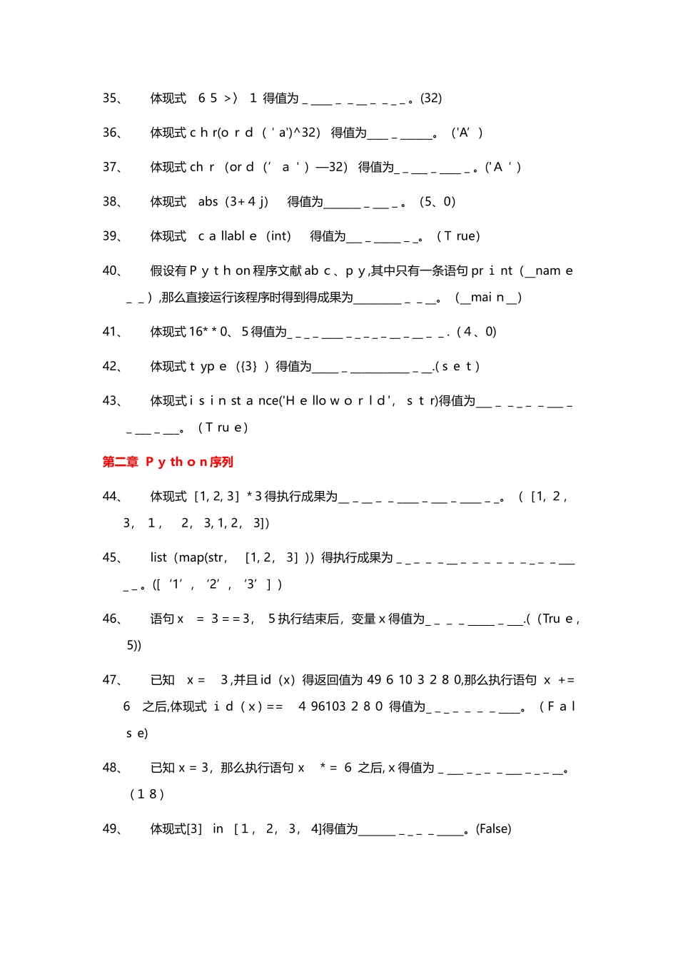 2025年Python程序设计试题库_第3页