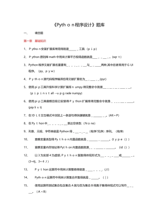 2025年Python程序设计试题库