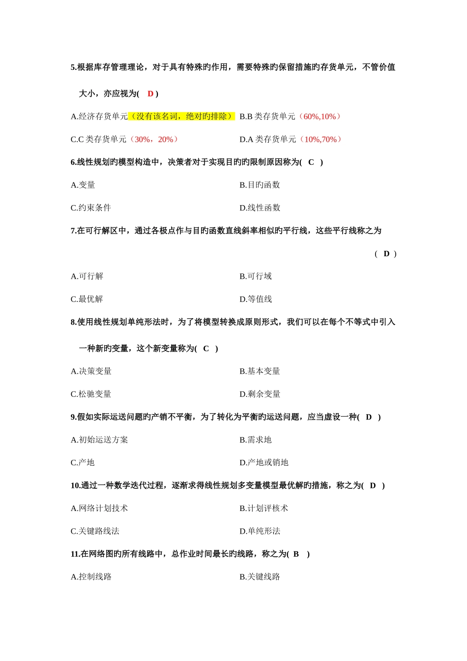 2025年4月高等教育自学考试运筹学基础试题及答案笔记_第2页