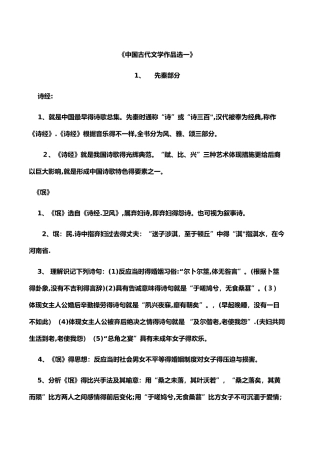2025年《中国古代文学作品选一》自考详细复习资料