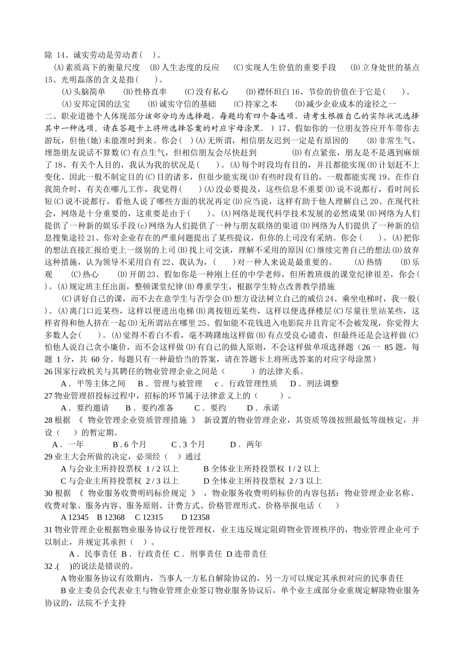 2025年物业管理师模拟试卷_第2页