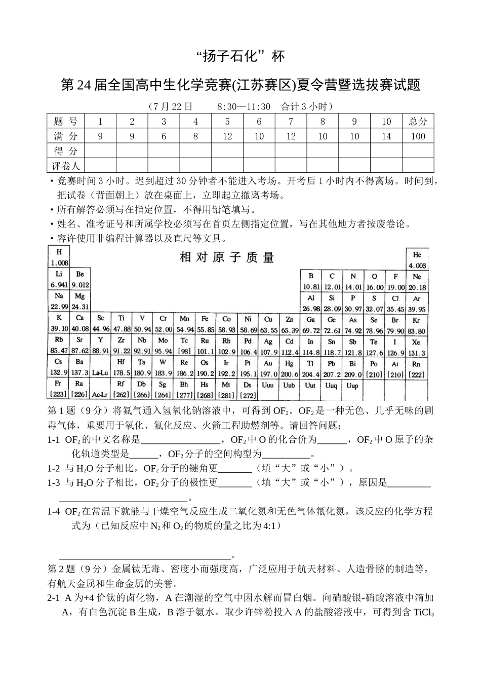2025年竞赛江苏赛区夏令营暨选拔赛试题参考答案及评分标准_第1页