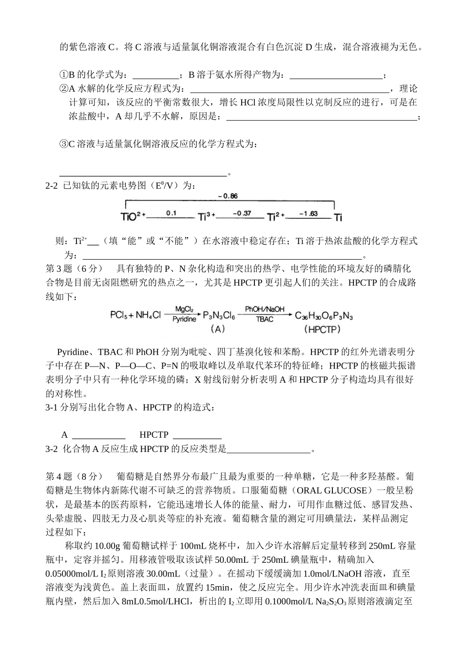 2025年竞赛江苏赛区夏令营暨选拔赛试题参考答案及评分标准_第2页