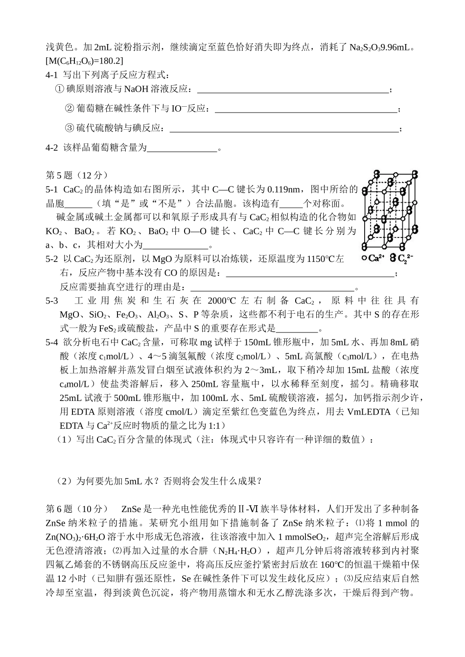 2025年竞赛江苏赛区夏令营暨选拔赛试题参考答案及评分标准_第3页
