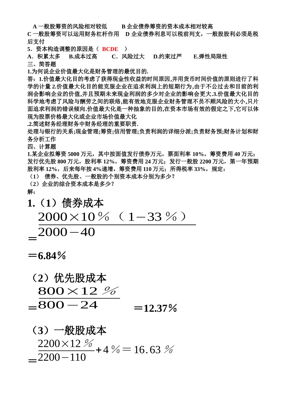 2025年电大财务管理行考册答案_第2页