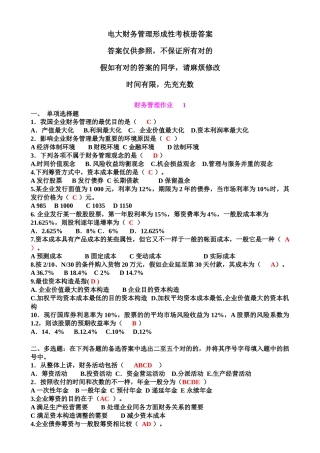 2025年电大财务管理行考册答案