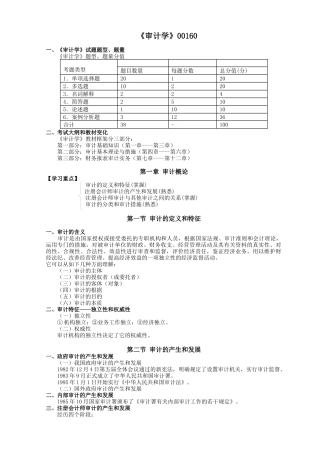 2025年自考《审计学》串讲讲义