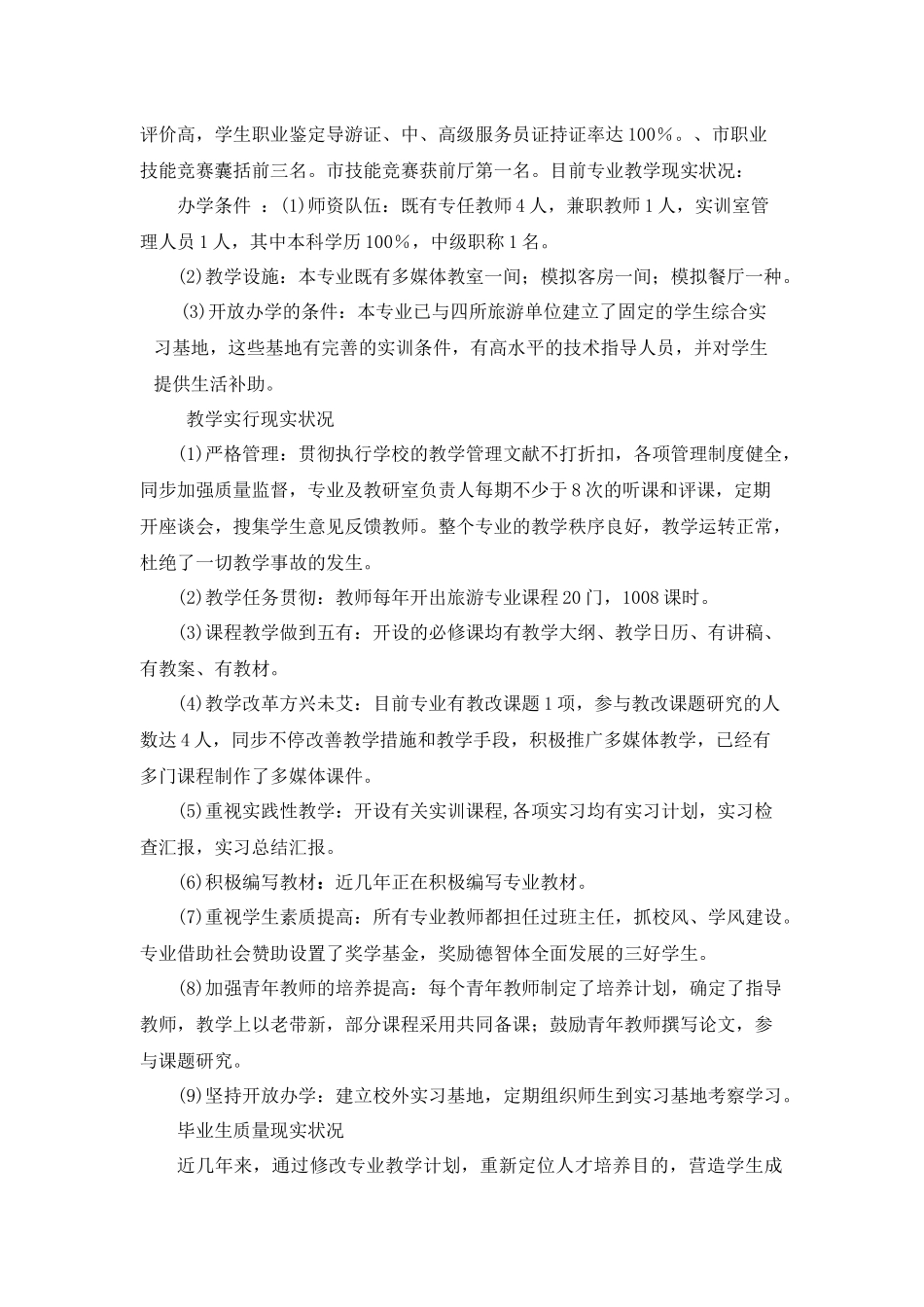 2025年辽宁农业职业技术学院畜牧兽医专业建设方案_第2页