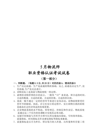 2025年物流师职业资格认证考试试题