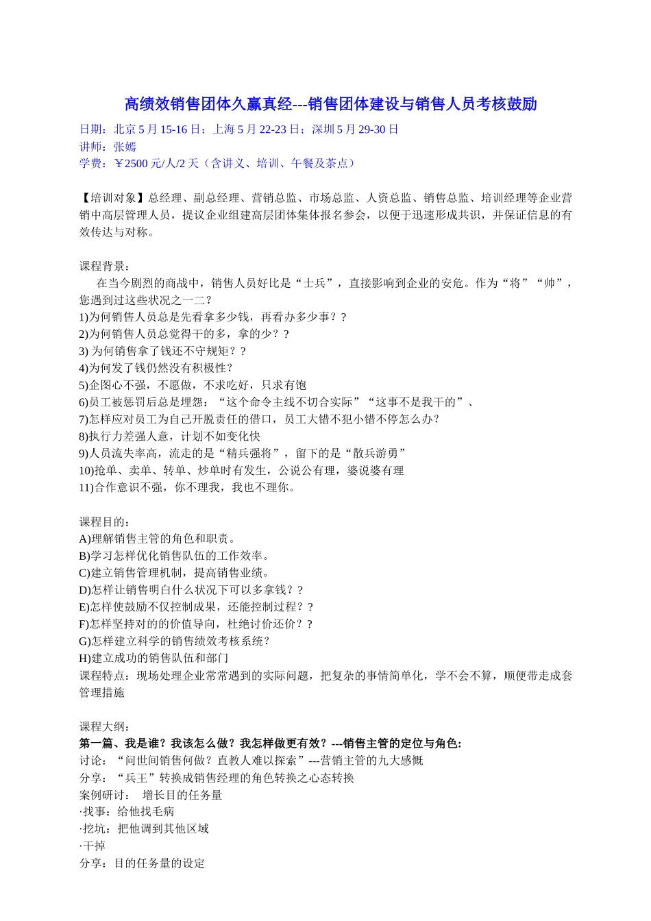 2025年高绩效销售团队久赢真经销售团队建设与销售人员考核_第1页