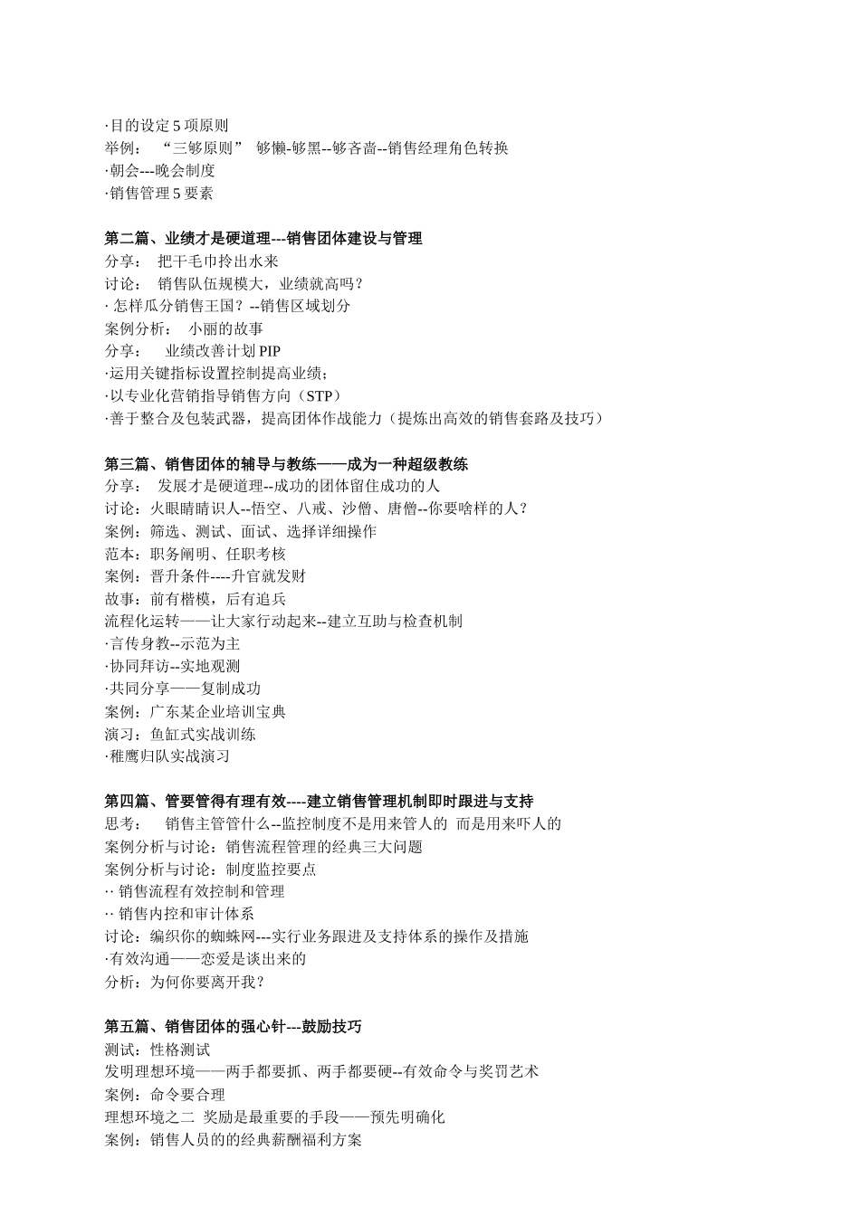 2025年高绩效销售团队久赢真经销售团队建设与销售人员考核_第2页