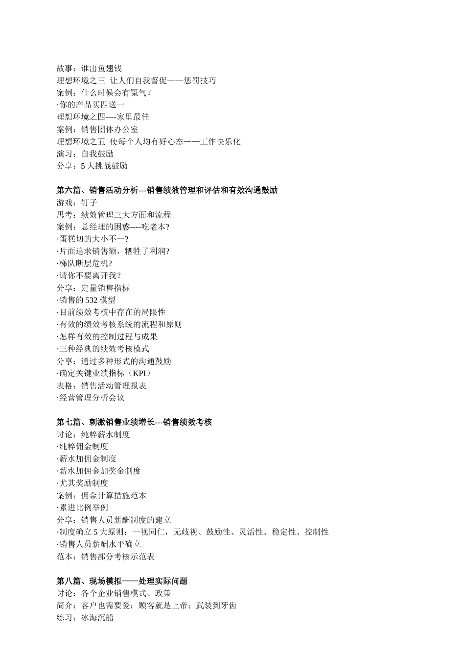 2025年高绩效销售团队久赢真经销售团队建设与销售人员考核_第3页