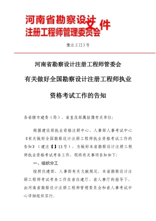 2025年注册工程师考试报名通知