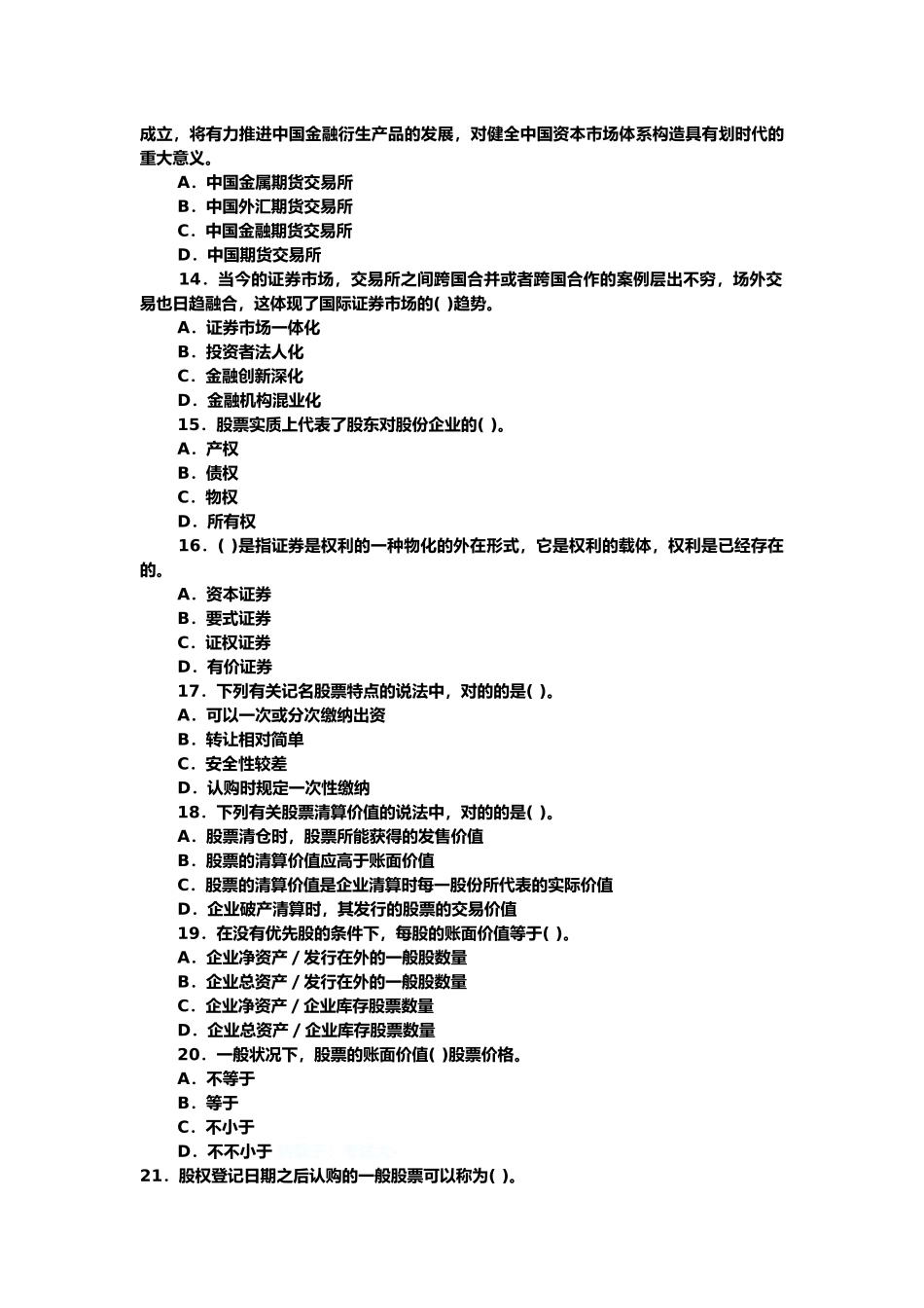 2025年证券从业资格考试之市场基础知识试题_第3页