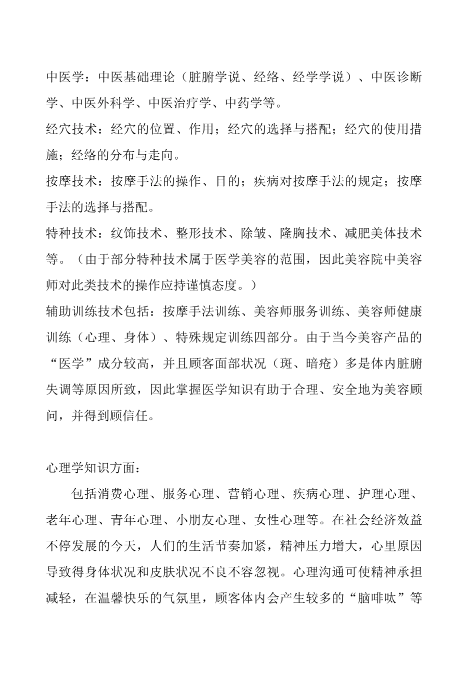 2025年美容导师的职业素质与推销技巧_第2页