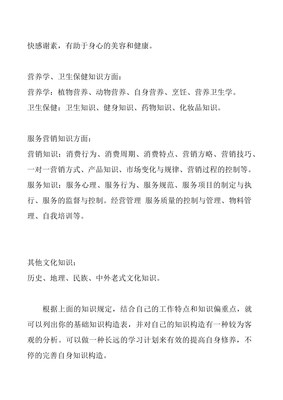 2025年美容导师的职业素质与推销技巧_第3页