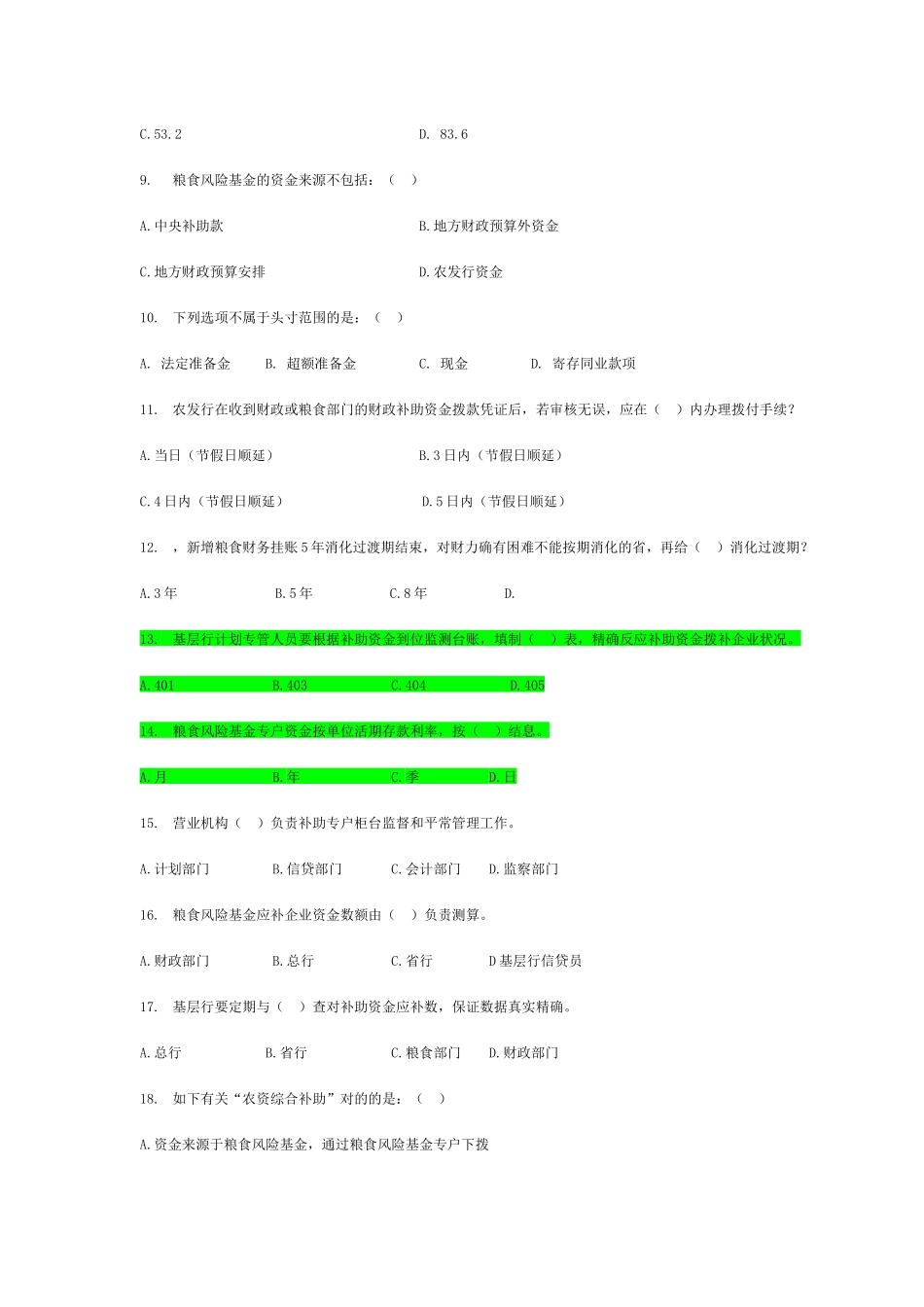 2025年资金计划竞赛题库复习_第2页